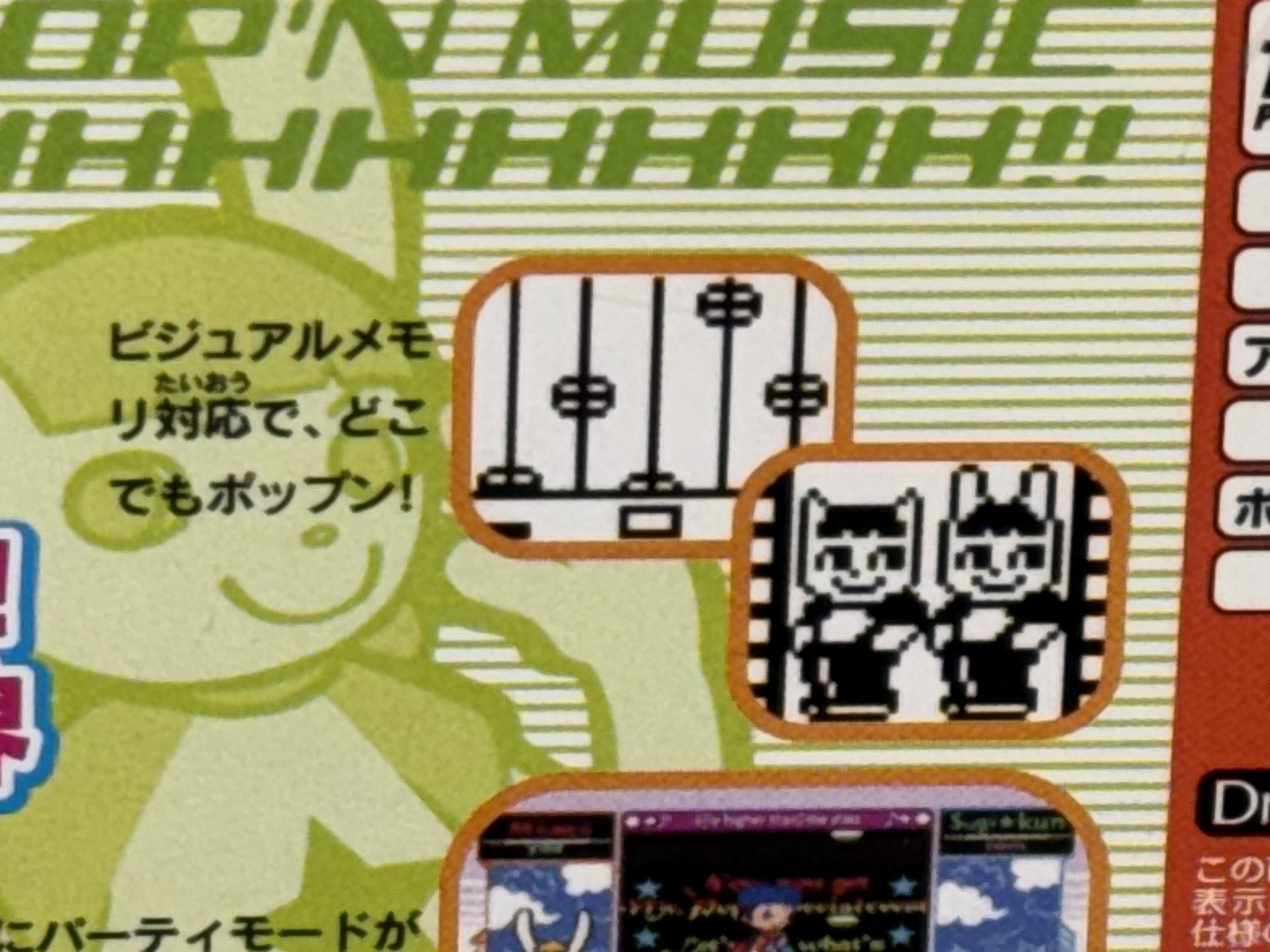 pop'n music on my VMU? This is doko demo pop'n music!GemuBaka