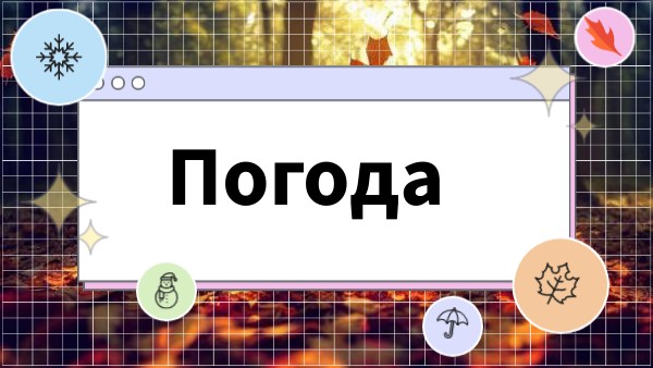 Séquence Pédagogique Secondaire Genially