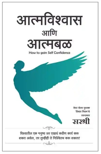 Book cover: How to gain self-confidence, flying silhouette.