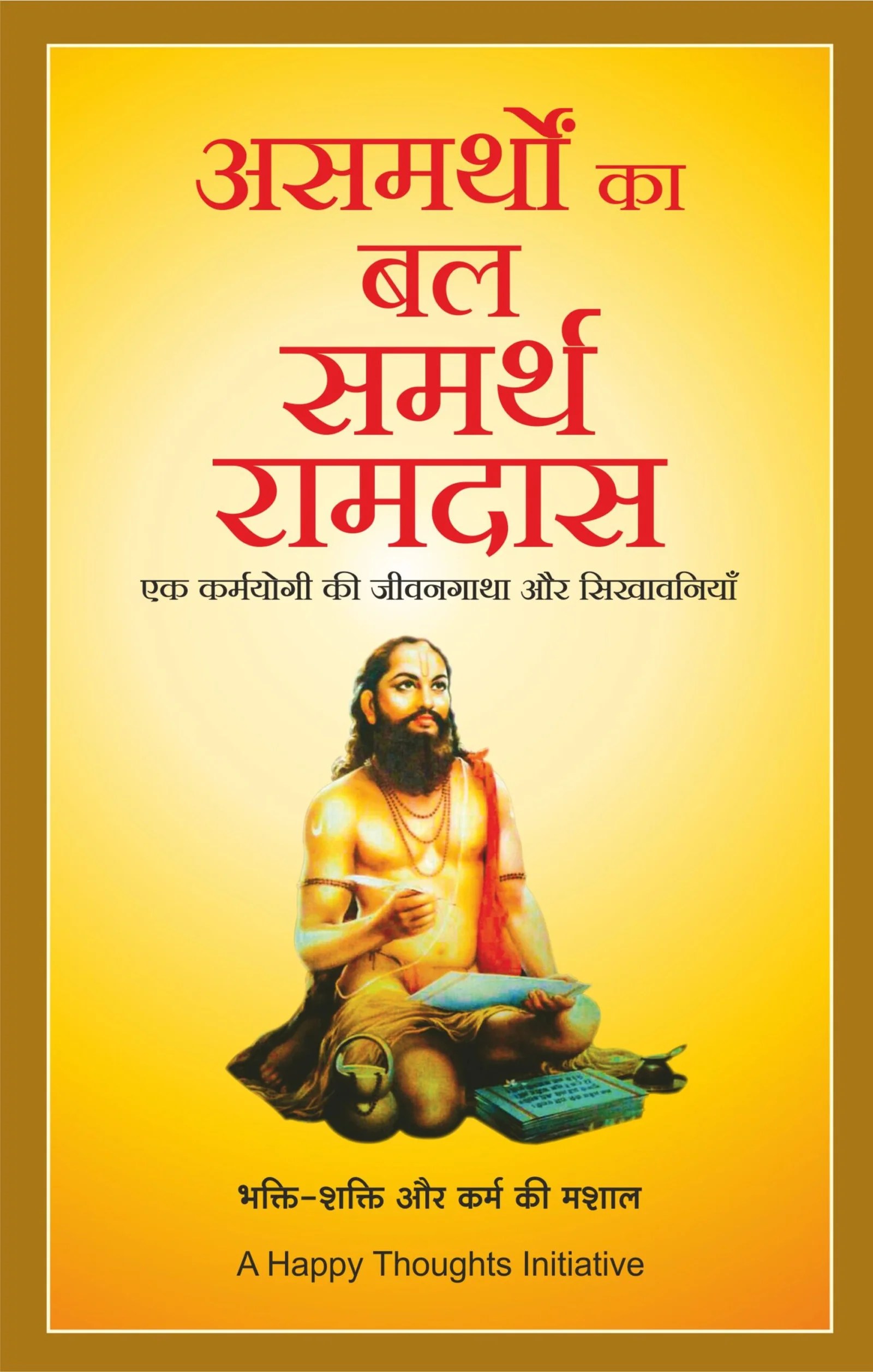 Hindi book cover with illustrated Hindu saint