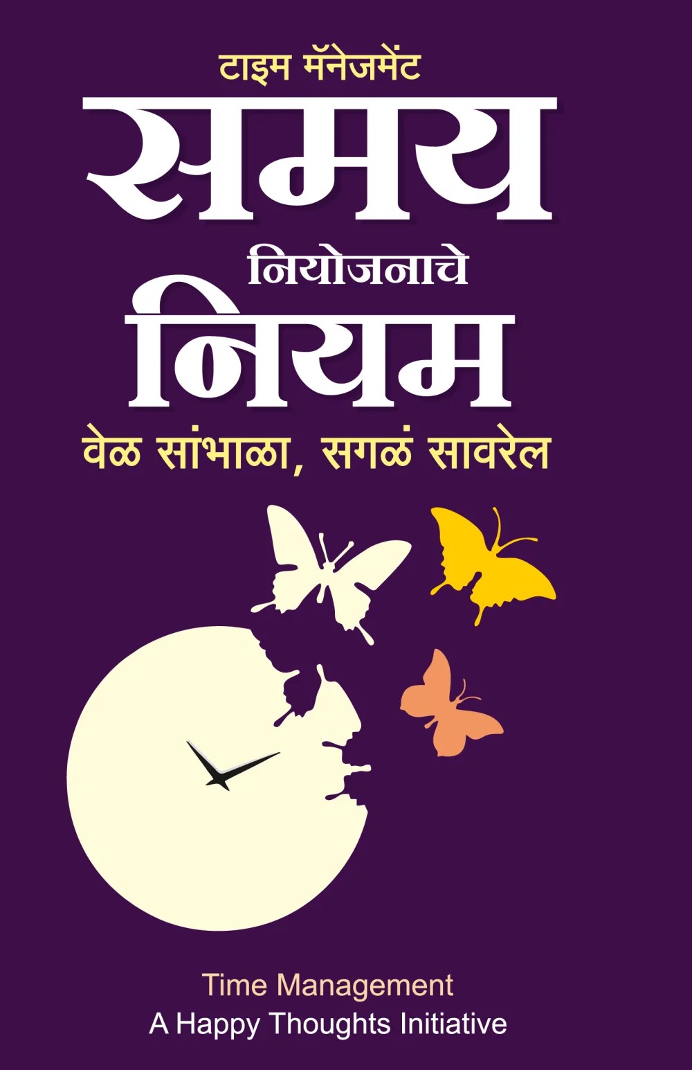 Marathi time management poster with clock and butterflies