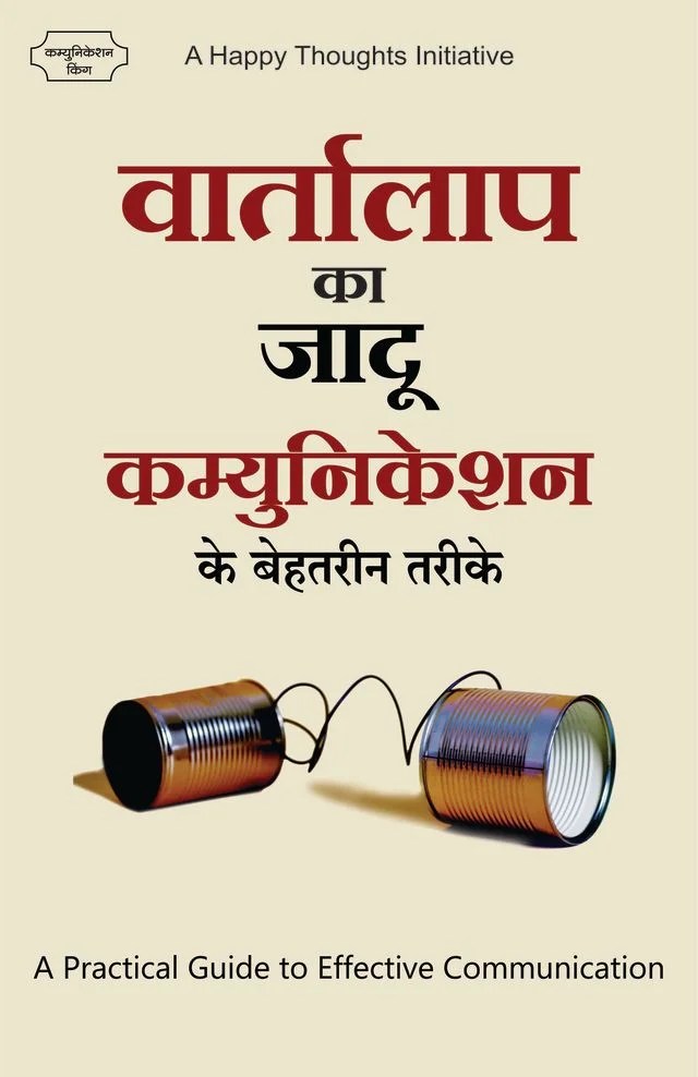 Hindi communication book cover with tin can phone