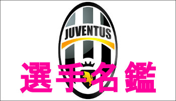 【後半戦用】2017-18選手名鑑