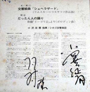 貴重 小澤征爾  直筆サイン 1975年 ベルリンリンフィル 貴重 小澤征爾 直筆サイン 1975年 ベルリンリンフィル