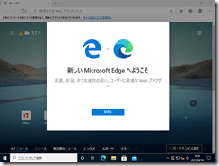 WindowsUpdateEdge006