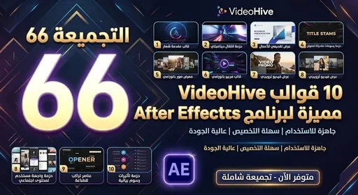 VideoHive Collection 66 – After Effects Projects & Templates