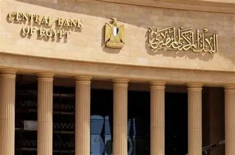 البنك المركزي المصري