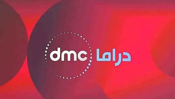 تردد قناة dmc دراما