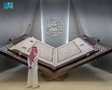 متحف القرآن الكريم بمكة المكرمة