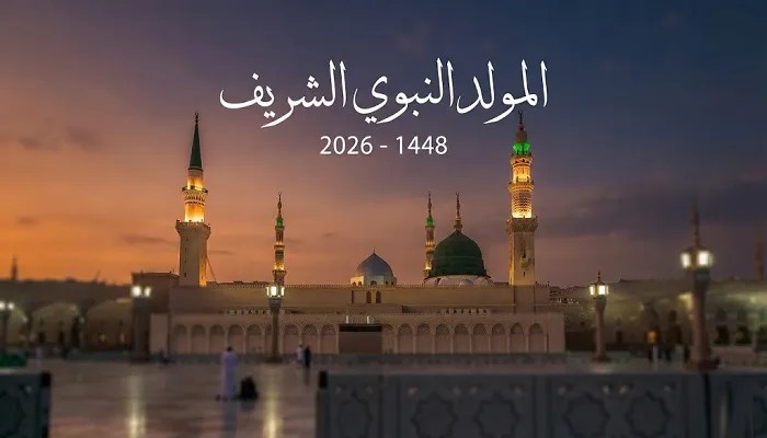 إجازة المولد النبوي 2026