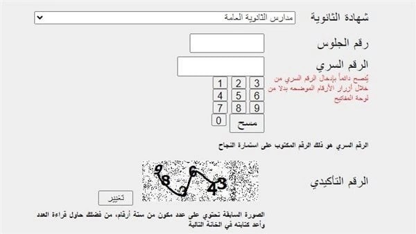 التظلم على نتيجة التنسيق 2026