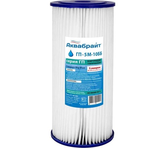 Гофрированный картридж для очистки воды АКВАБРАЙТ*, арт. ГП-5 М-10 ББ