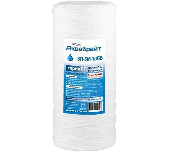 Веревочный картридж для очистки воды Аквабрайт*, арт. ВП-5 М-10 ББ