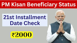 PM Kisan 21th Installment Date 2025: Full Guide to PM Kisan Status, Payment Check & CM Kisan Schemes 5 PM Kisan 21th Installment Date 2025: Full Guide to PM Kisan Status, Payment Check & CM Kisan Schemes