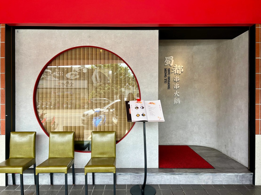 蜀都串串火鍋（逢甲店）