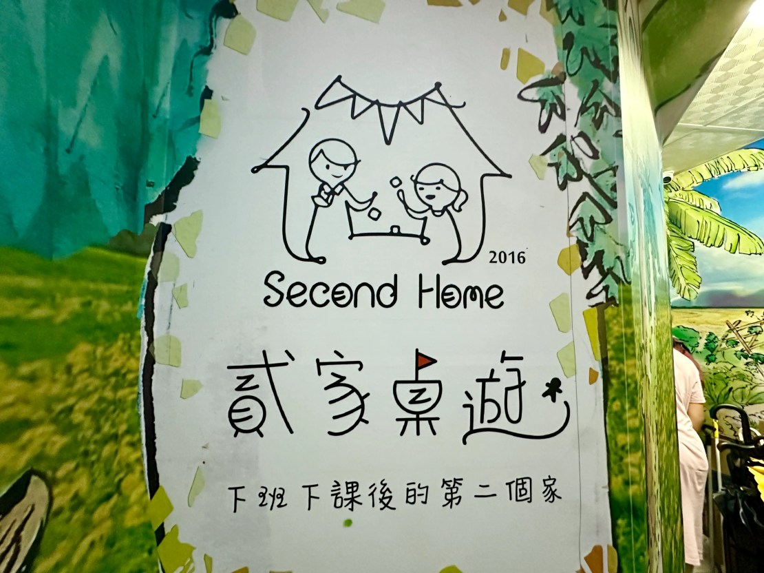 貳家桌遊 北車創始店