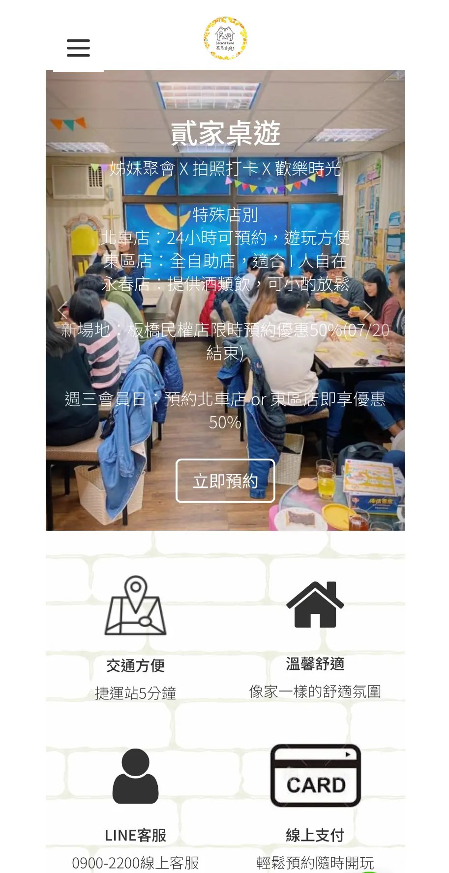 貳家桌遊 北車創始店