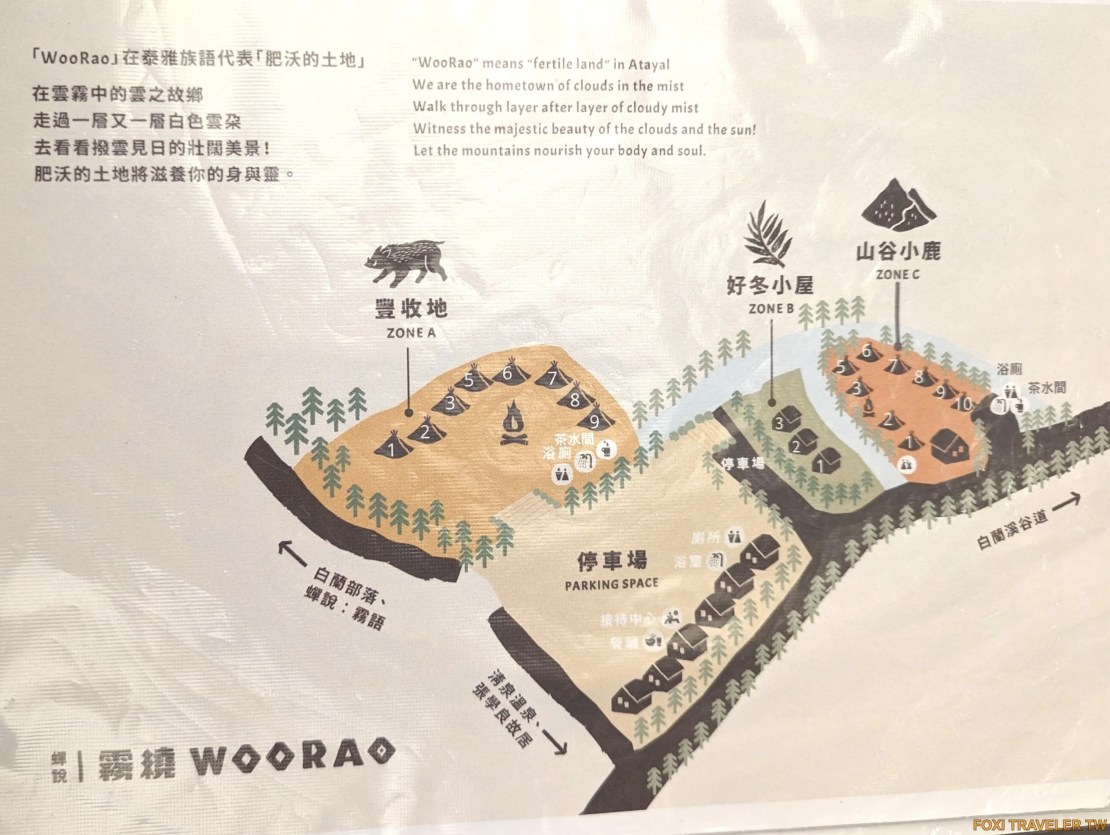 蟬說：霧繞WooRao