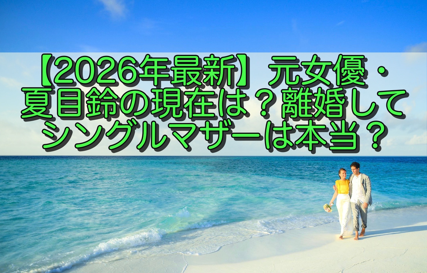 夏目凛 現在