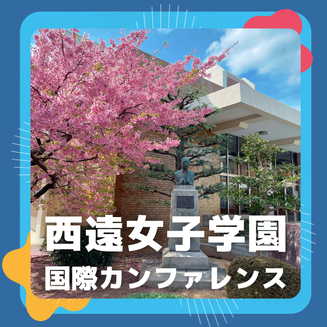 静岡県西遠女子学園の校舎と満開の桜。国際カンファレンスの開催地。