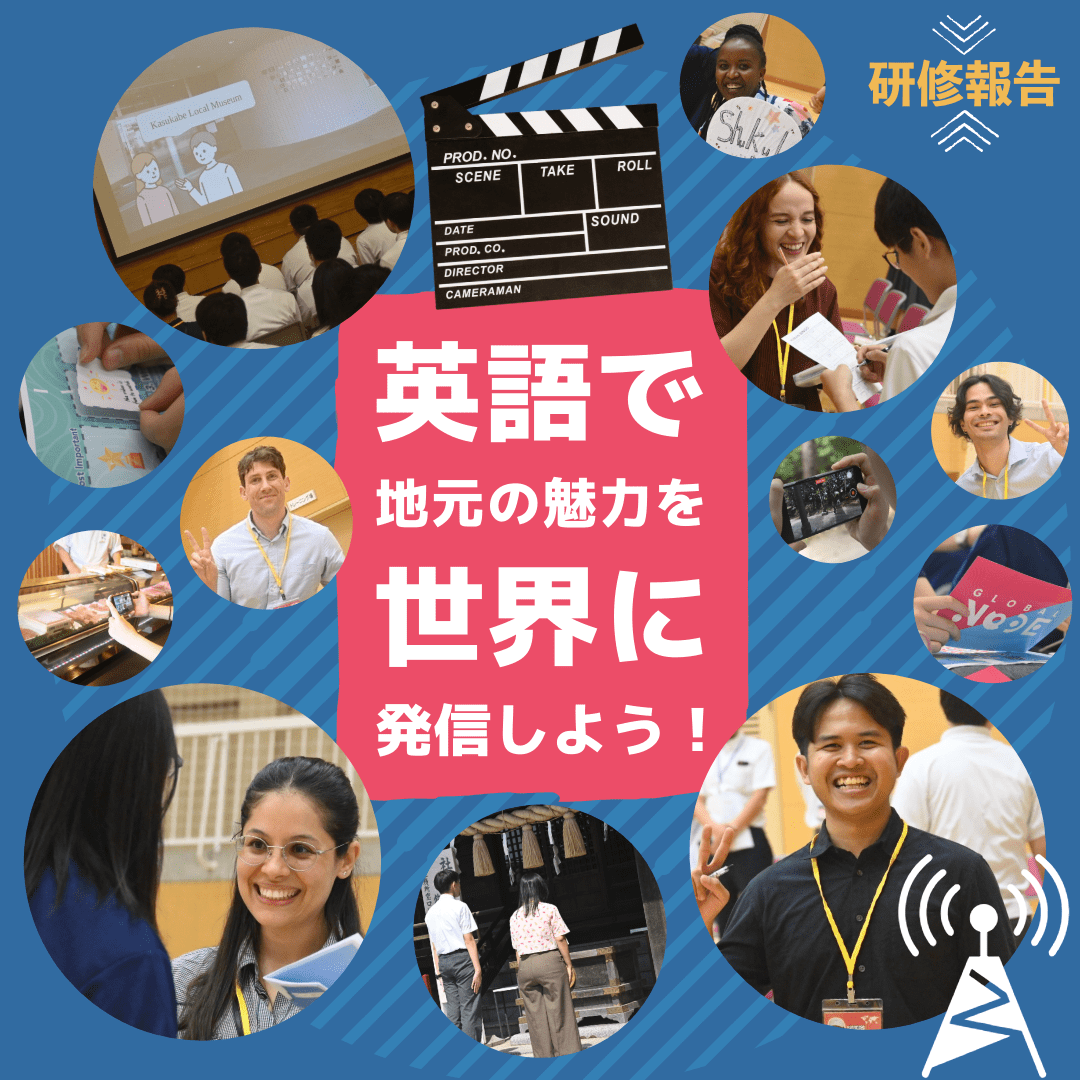 埼玉県K中学校の英語研修で、地元の魅力を発信する動画制作に取り組む生徒たちとメンターの様子。