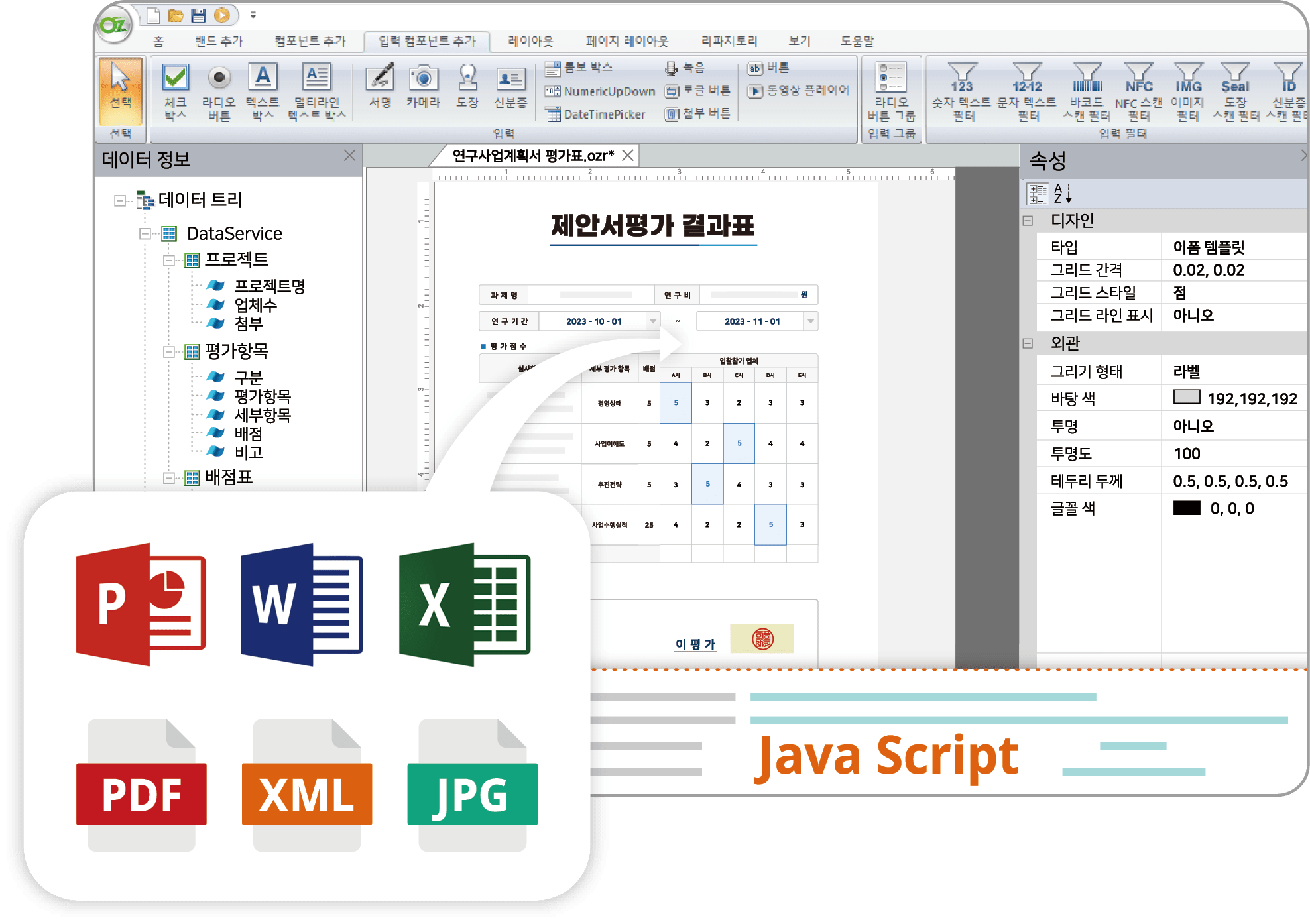 OZ e-Form-low-code-form-development-platform-kr
