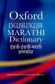 English English Marathi Dictionary R V Dhongde Oxford