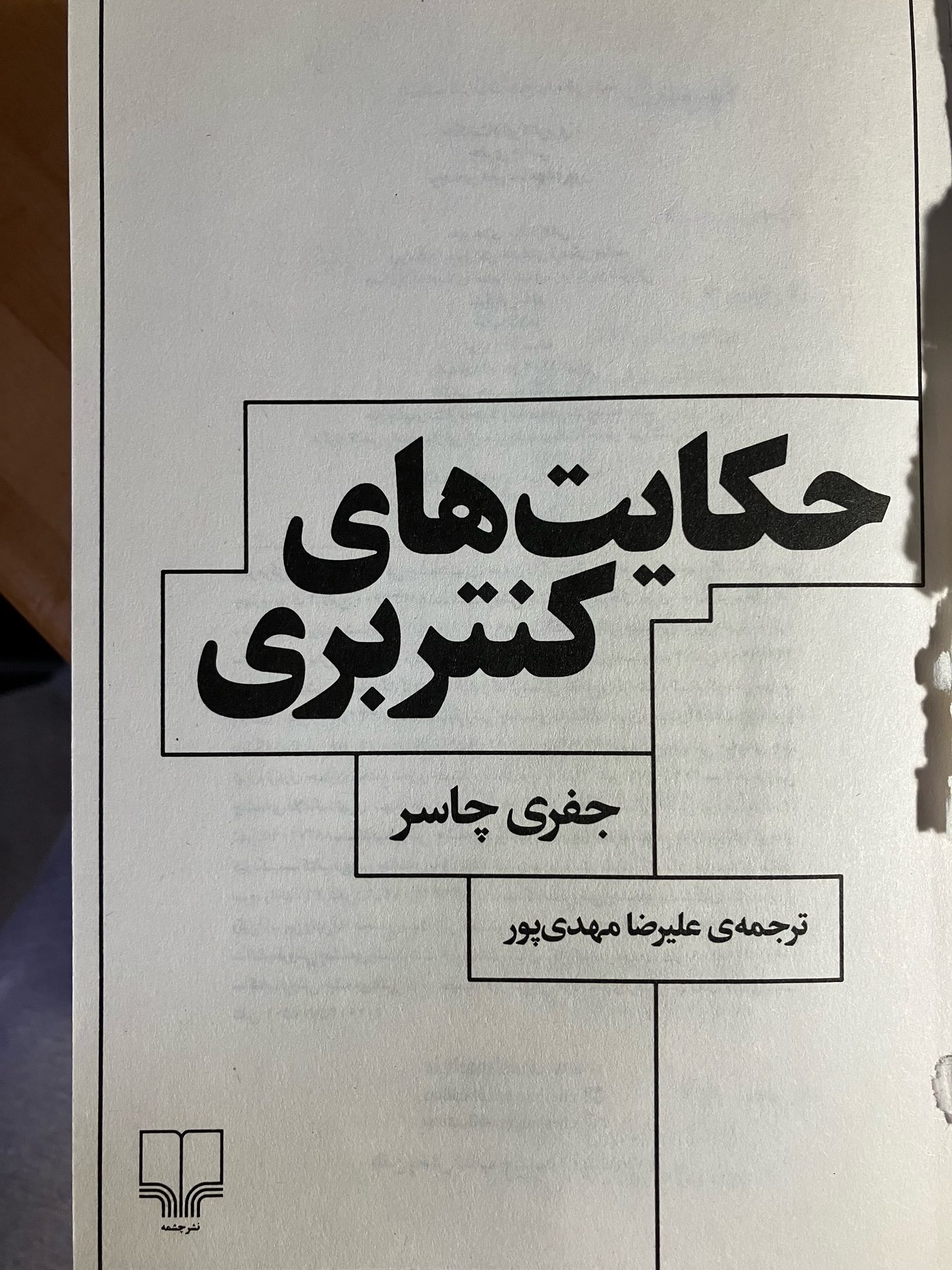 Nowruz Mubarak! Announcing Chaucer's Persian Translation – Global