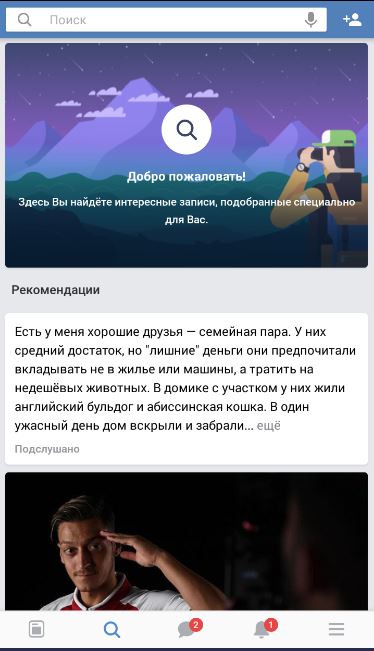 Фото 12: Приложение вконтакте для компьютера торрент…
