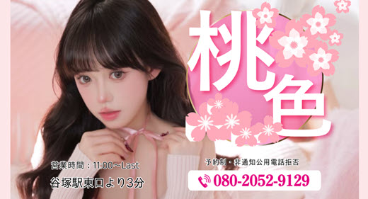 桃色