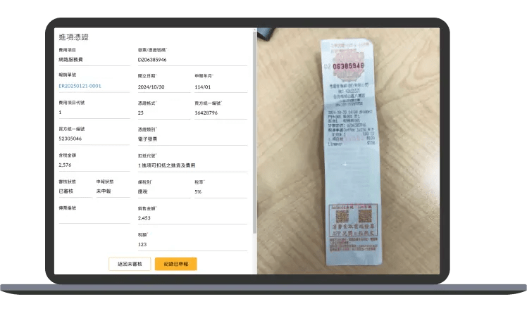 會計憑證數位化-雲端儲存