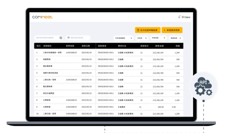 會計憑證數位化-數據整合