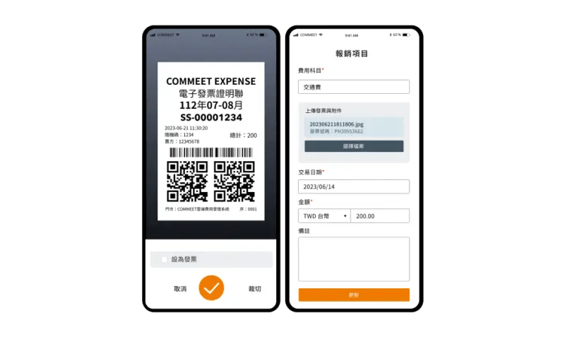 APP 核銷｜雲端報銷