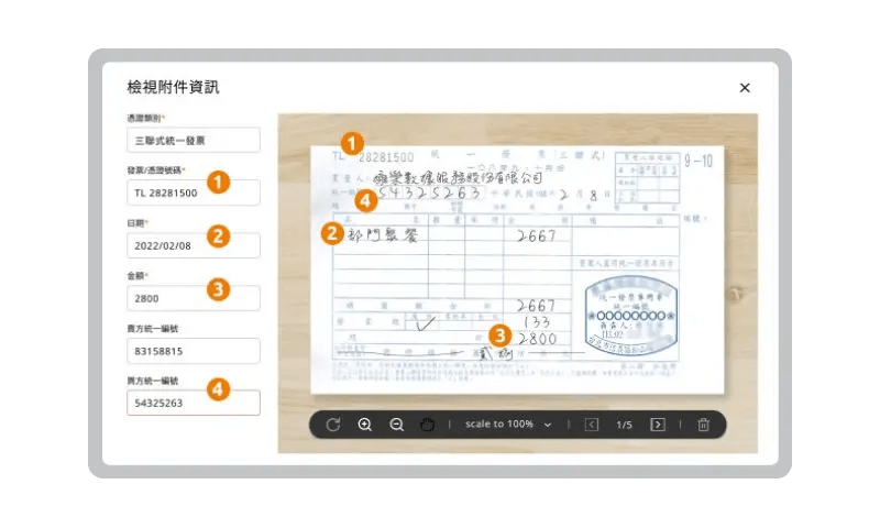 APP 核銷｜憑證數位化