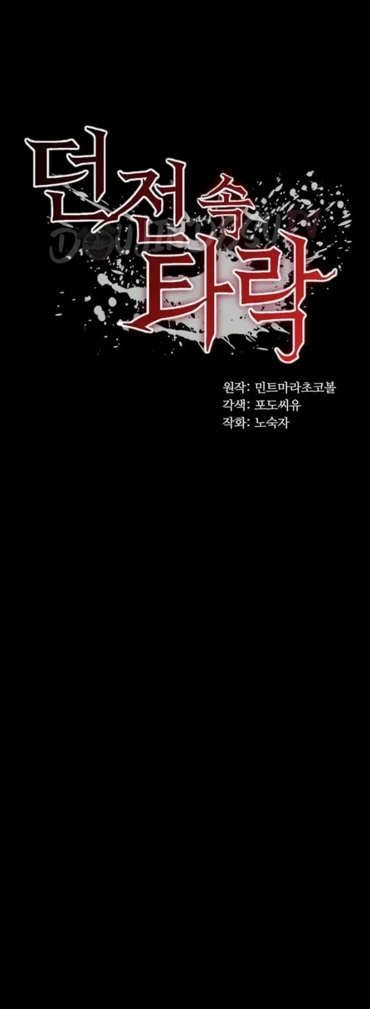 Komik A Dungeon Fall Chapter 18 Halaman 1