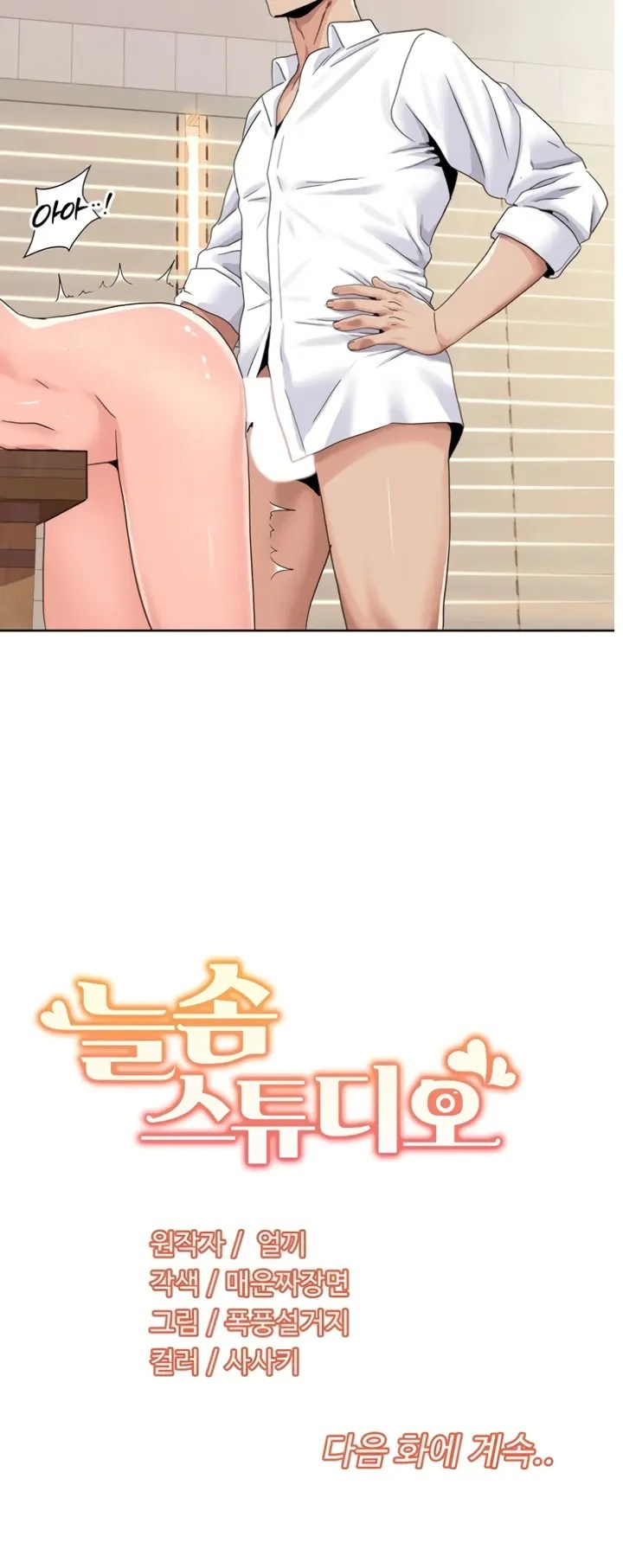 Komik Neulsome Studio Chapter 37 Halaman 23