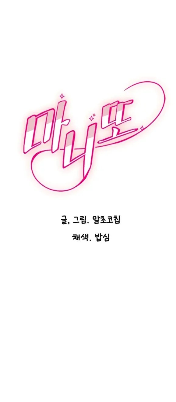 Komik Manito Chapter 2 Halaman 1