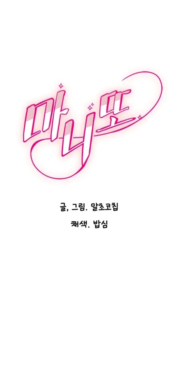 Komik Manito Chapter 3 Halaman 1