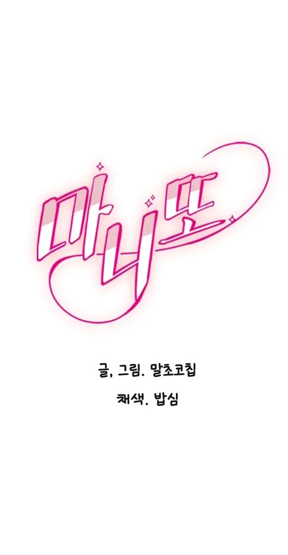 Komik Manito Chapter 6 Halaman 1