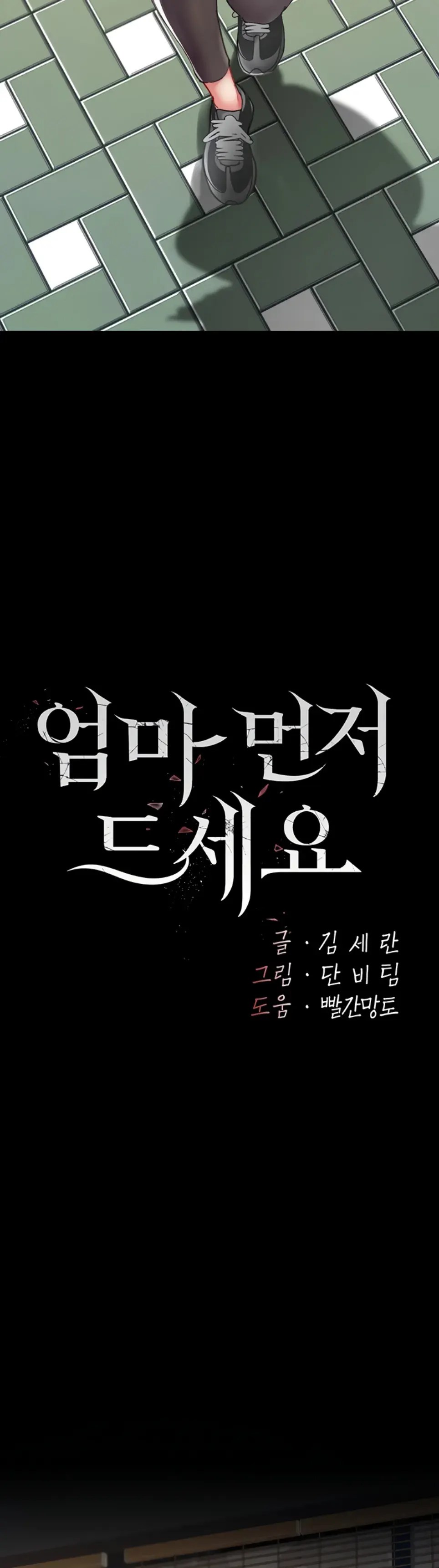 Komik Mom Eat First Chapter 74 Halaman 6