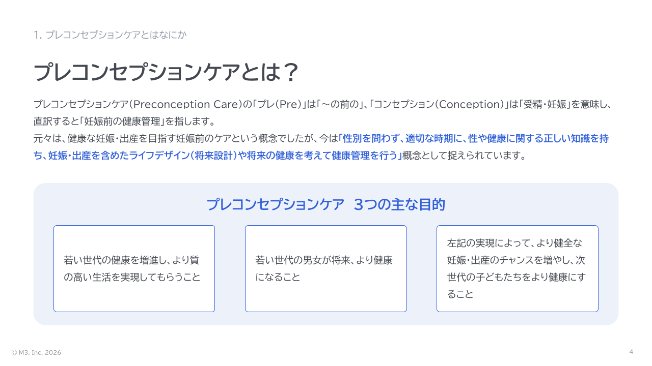 【産業医監修】従業員のライフデザインを支えるプレコンセプションケア