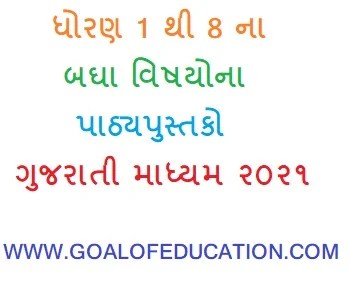 ncert textbooks 2021 for class 1 to 8 gujarati medium goal of education