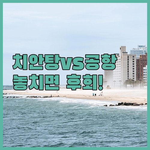 항저우 호텔 비교 크라운 플라자 치안탕과 하얏트 플레이스 공항 어디가 더 좋을까