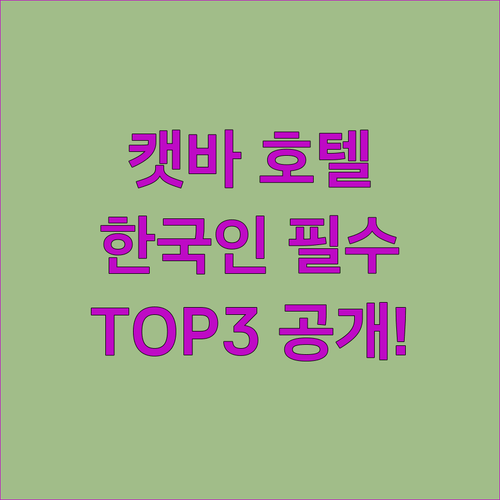 캣바 섬 호텔 이 3곳이 왜 한국인 여행자들에게 인기일까