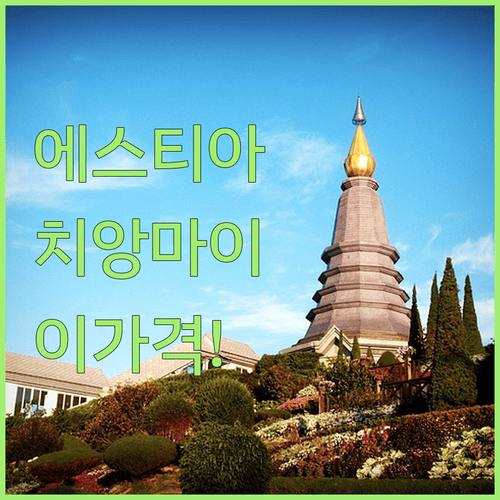 에스티아 치앙마이 리뷰, 올드시티 중심 이 가격이 진짜라고?