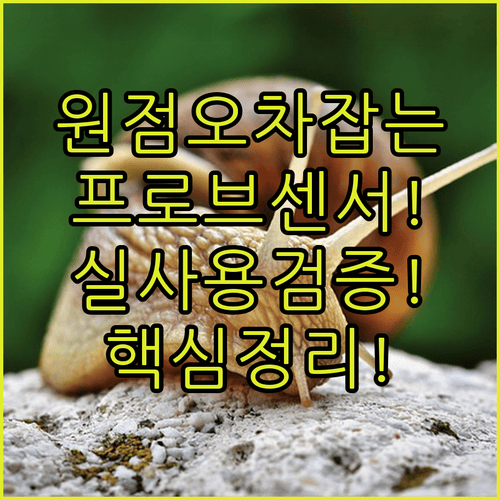 원점 조정 오차를 잡아주는 변위 측정 프로브 센서 실제 사용 후기