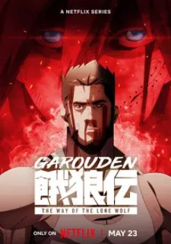 Garouden: The Way of the Lone Wolf Garouden: The Way of the Lone Wolf