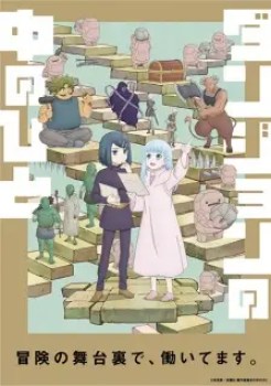 Dungeon no Naka no Hito Dungeon no Naka no Hito