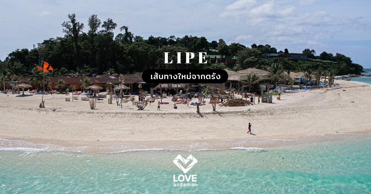 lipe-trip-review