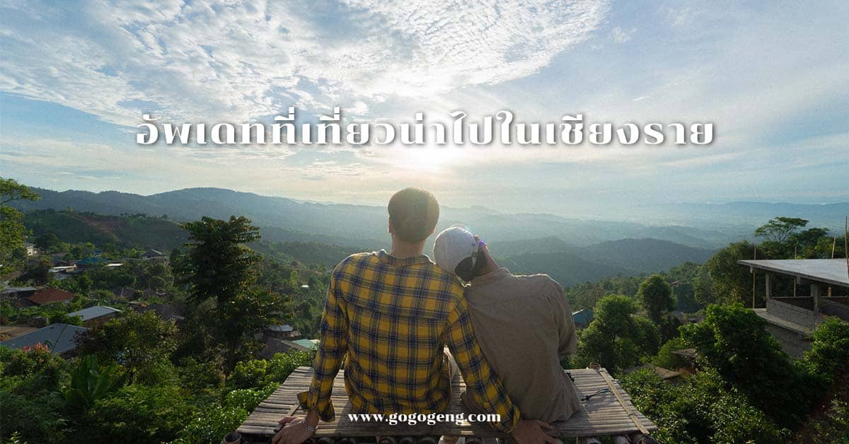 chiangrai-trip